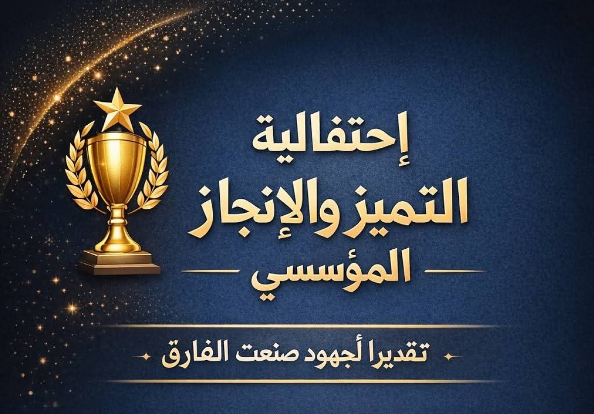 Celebrating Institutional Excellence and Achievement